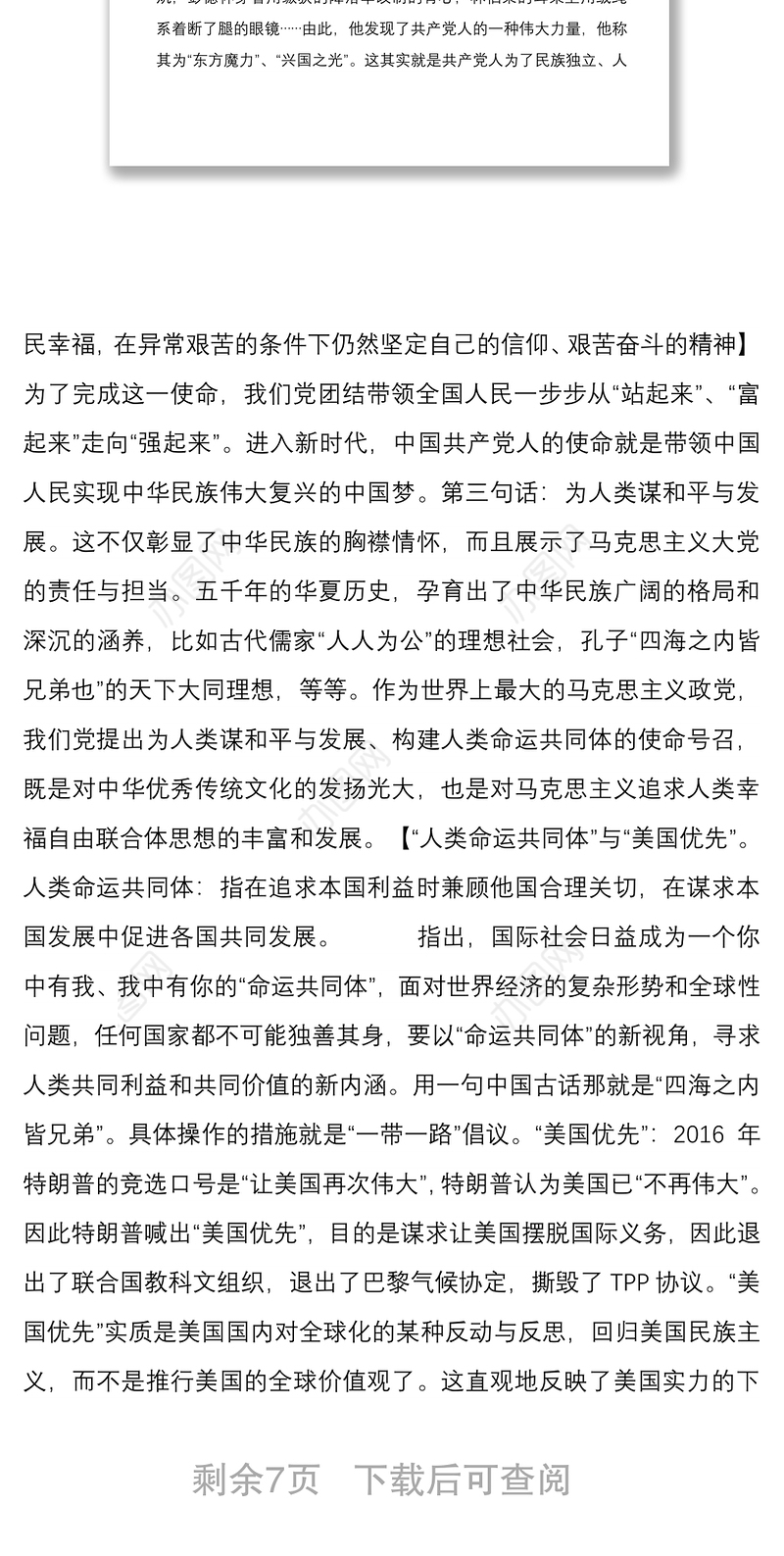 2022年优秀党员教师党课讲稿3篇