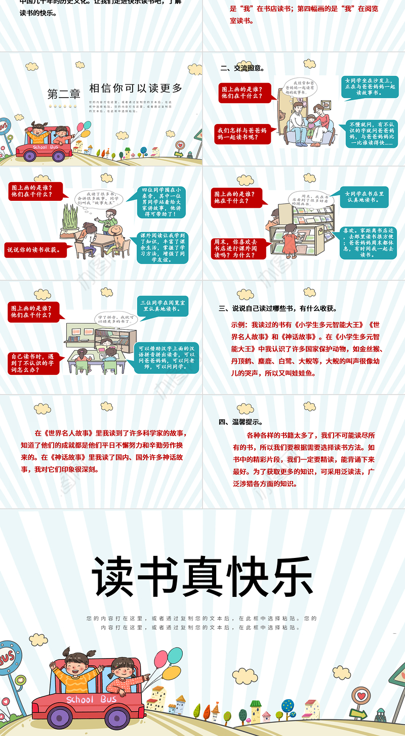 2022读书真快乐PPT快乐读书吧小学一年级语文上册人教版教学课件