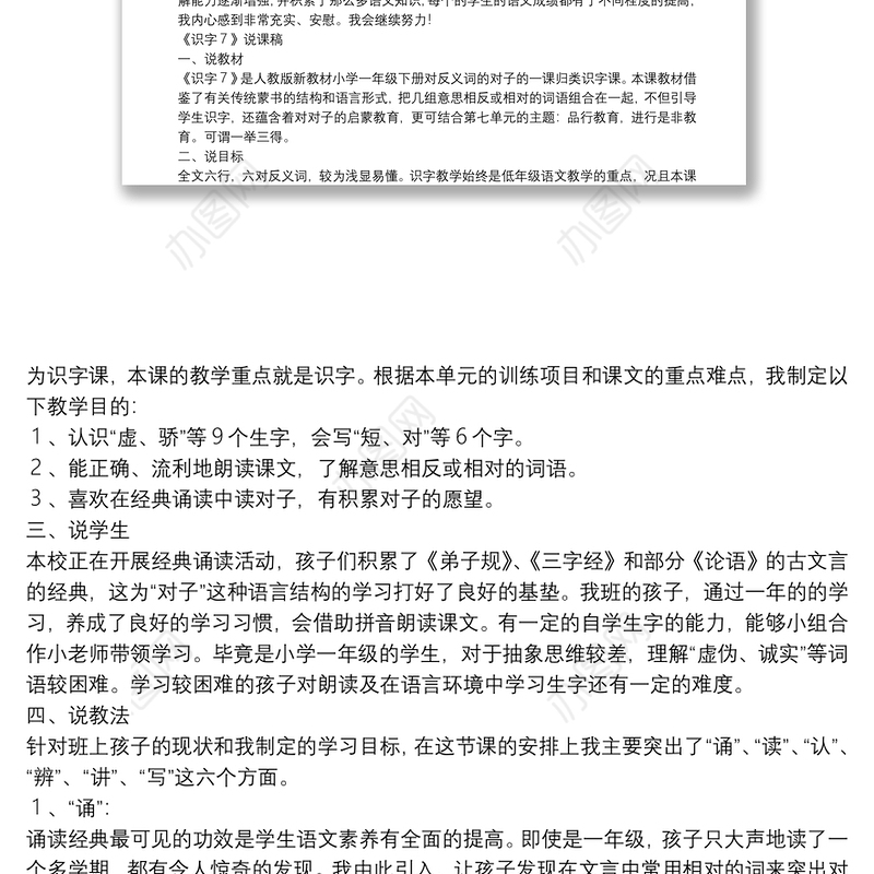 小学一年级语文下册教学工作总结