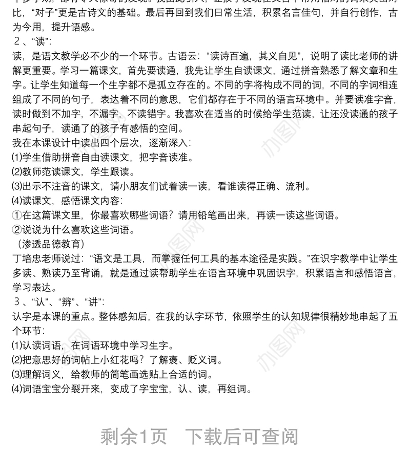 小学一年级语文下册教学工作总结