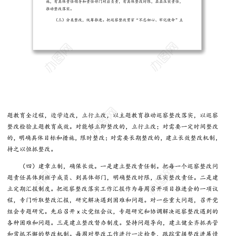 被巡察单位巡察整改方案（市级局机关）