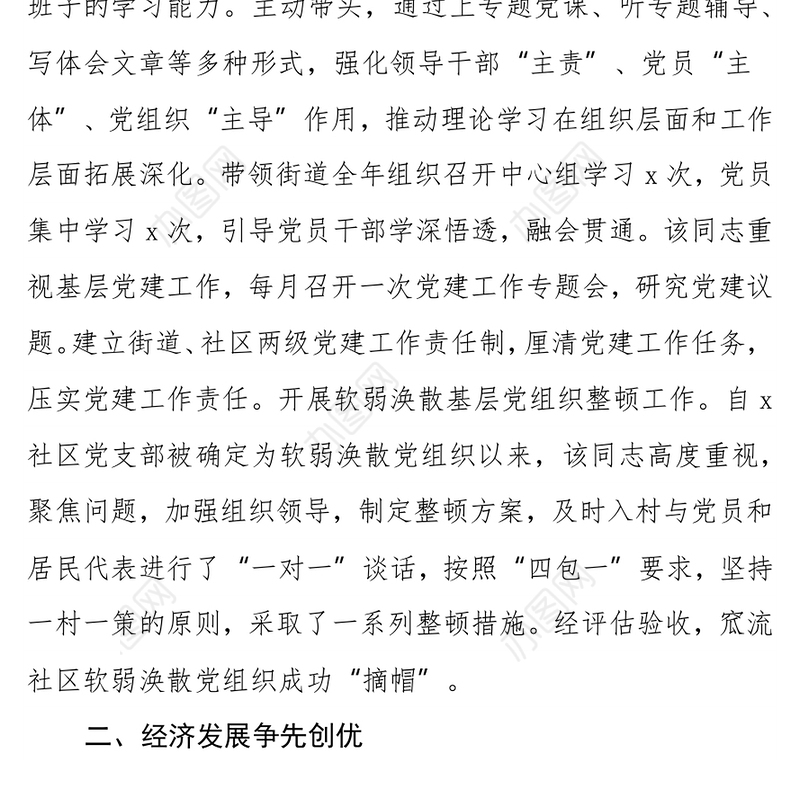 XX同志现实表现材料（范文）