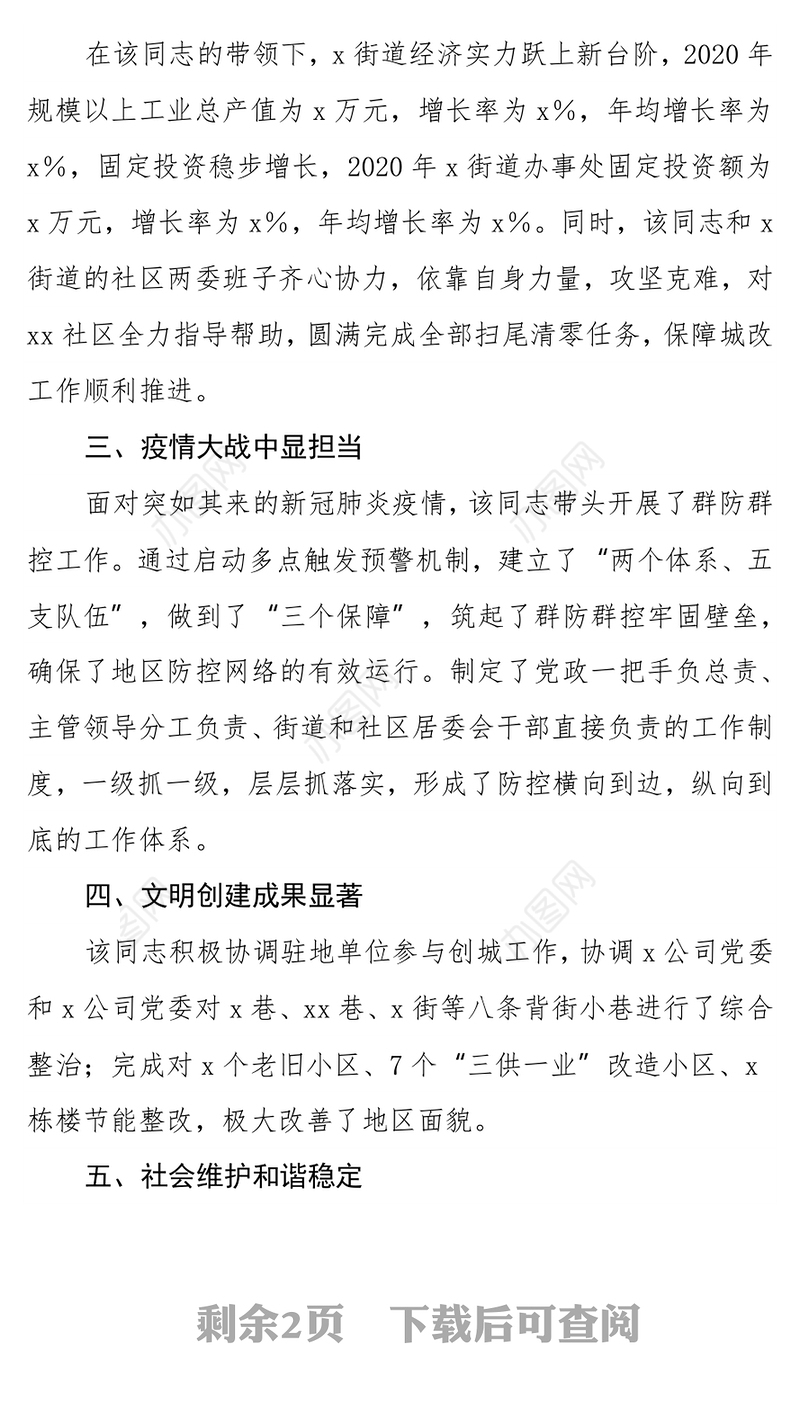 XX同志现实表现材料（范文）