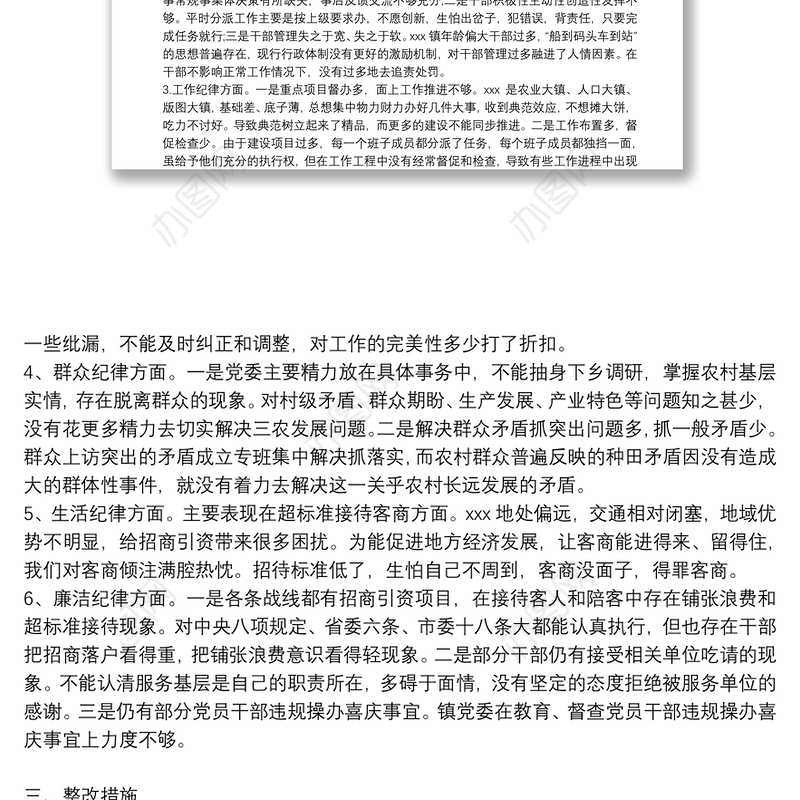 个人执行六项纪律情况总结9篇