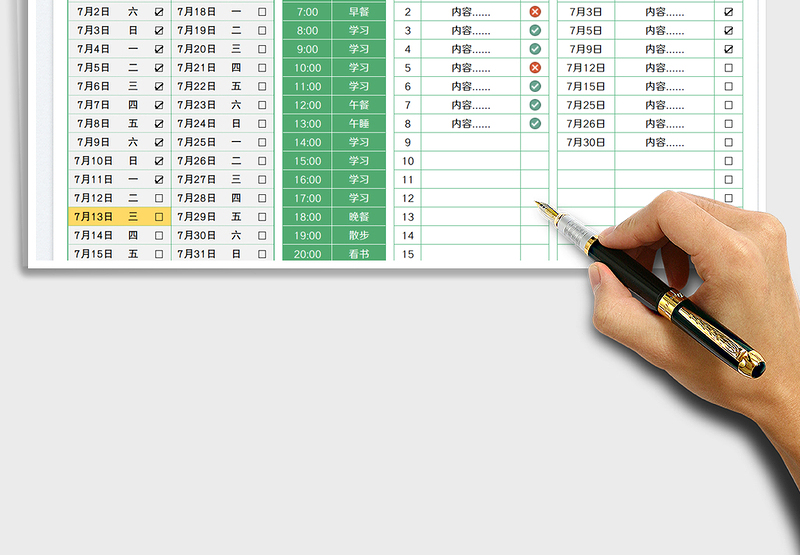日历日程日常记录表