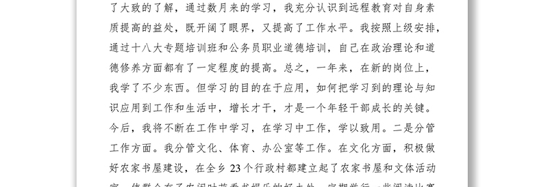 2021村干部个人述职报告
