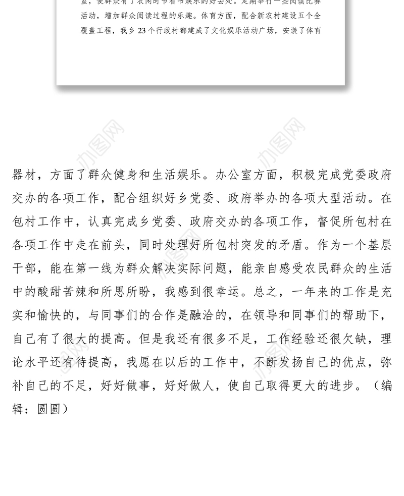 2021村干部个人述职报告