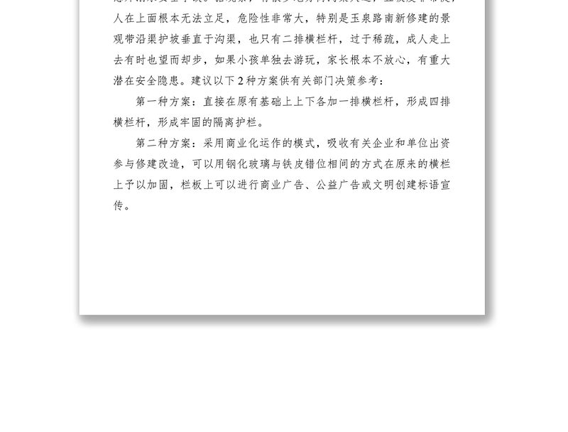 2021社情民意汇总五篇