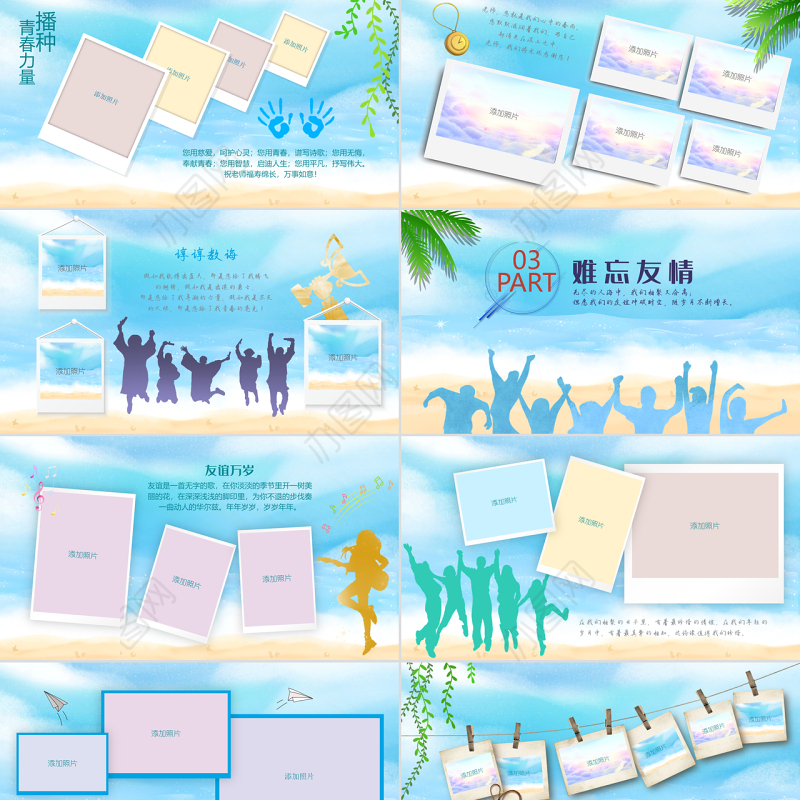 原创唯美小清新毕业纪念电子相册PPT模板-版权可商用