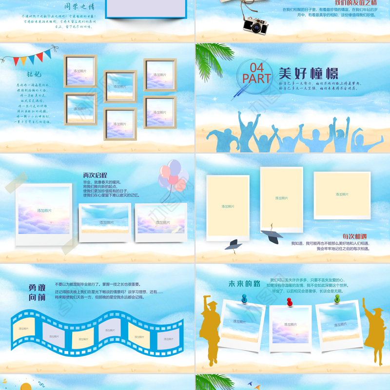 原创唯美小清新毕业纪念电子相册PPT模板-版权可商用