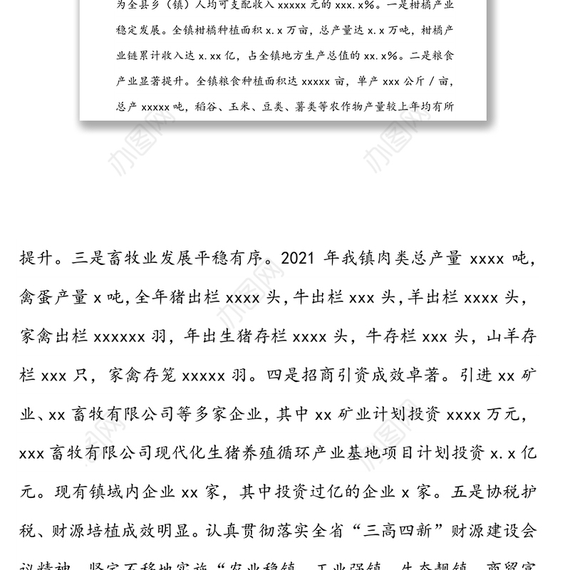 在xx镇2022年经济工作会议上的讲话