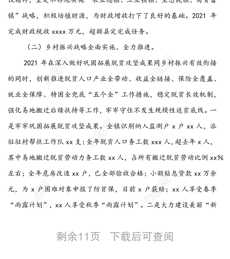 在xx镇2022年经济工作会议上的讲话