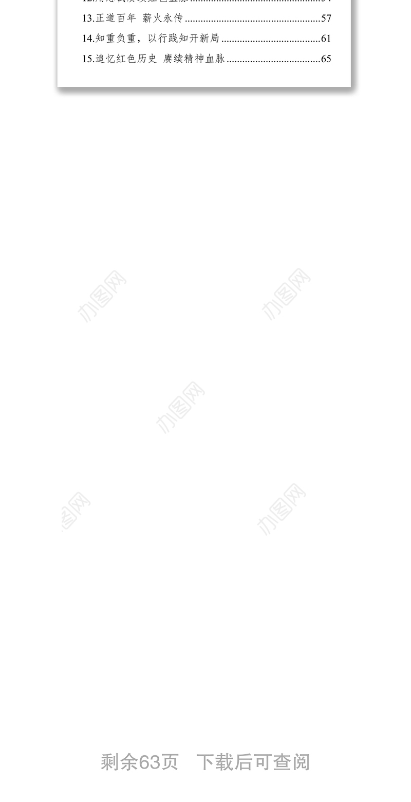 （15篇）党史学习教育理论征文汇编