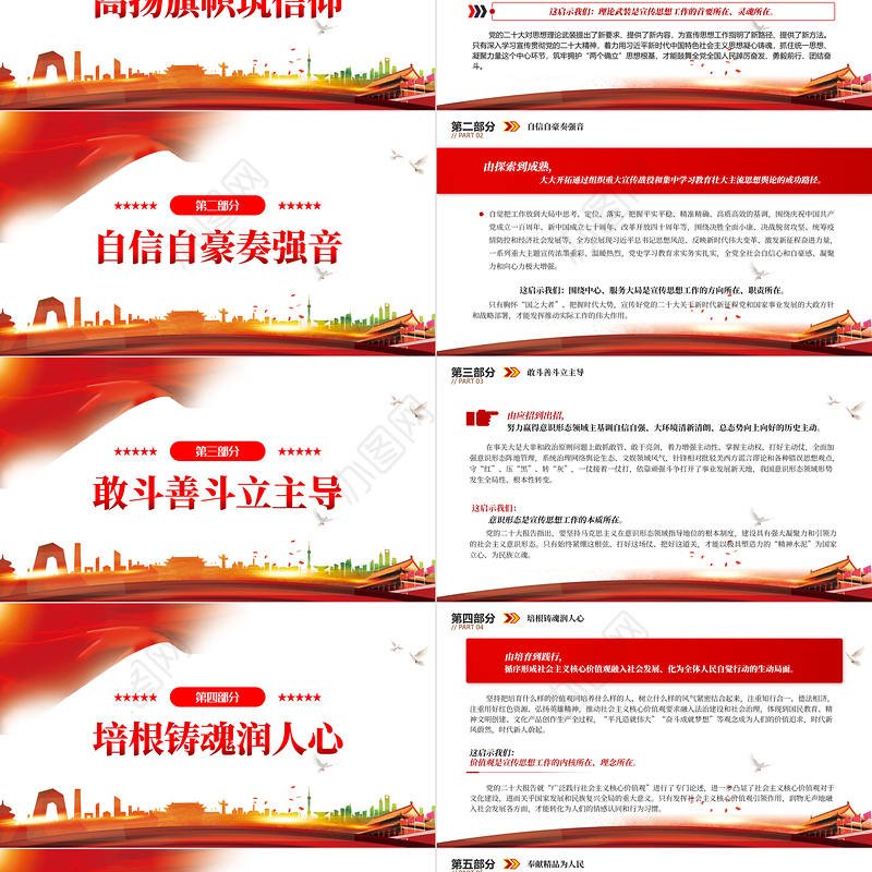 2022新时代十年党的宣传思想工作十大成就和变革PPT红色精美风党员干部学习教育专题党课党建课件