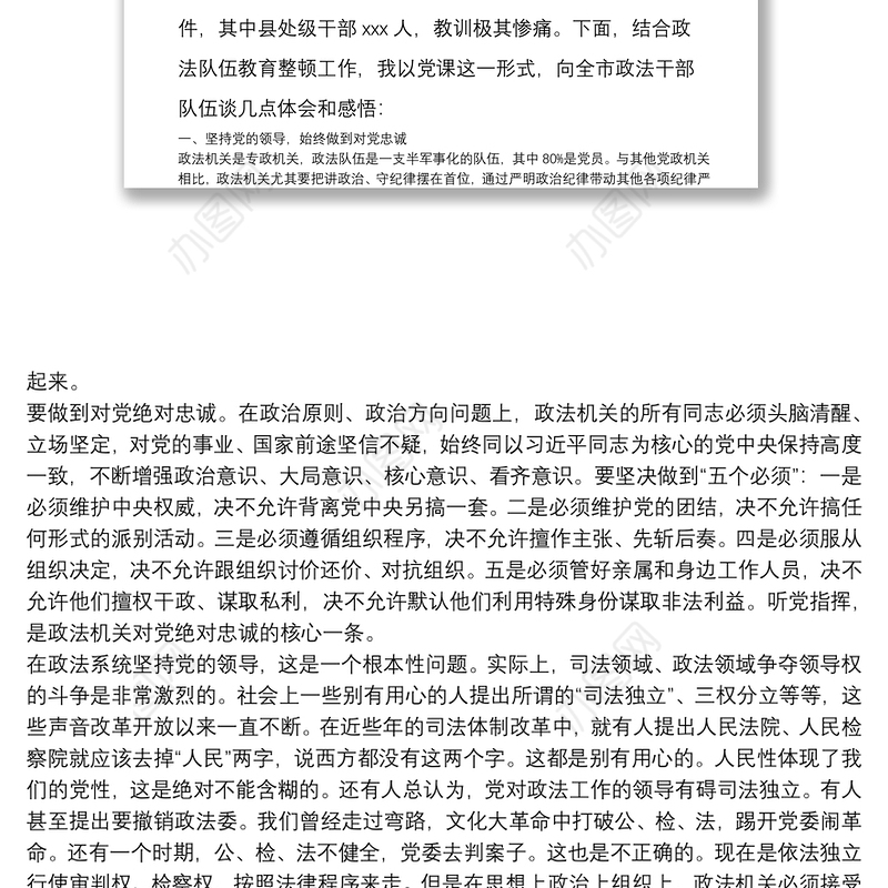 专题党课：政法干部要做遵规守纪的表率