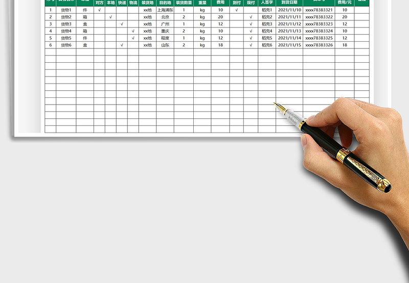 2022物流运输明细表免费下载