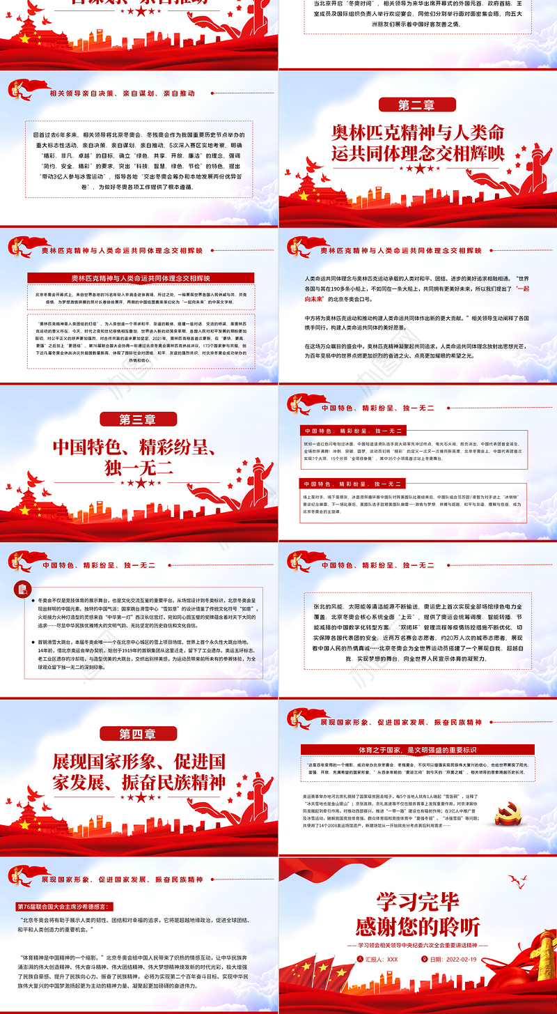 团结和平友谊的奥运盛会PPT红色精品北京冬奥会专题党课课件模板