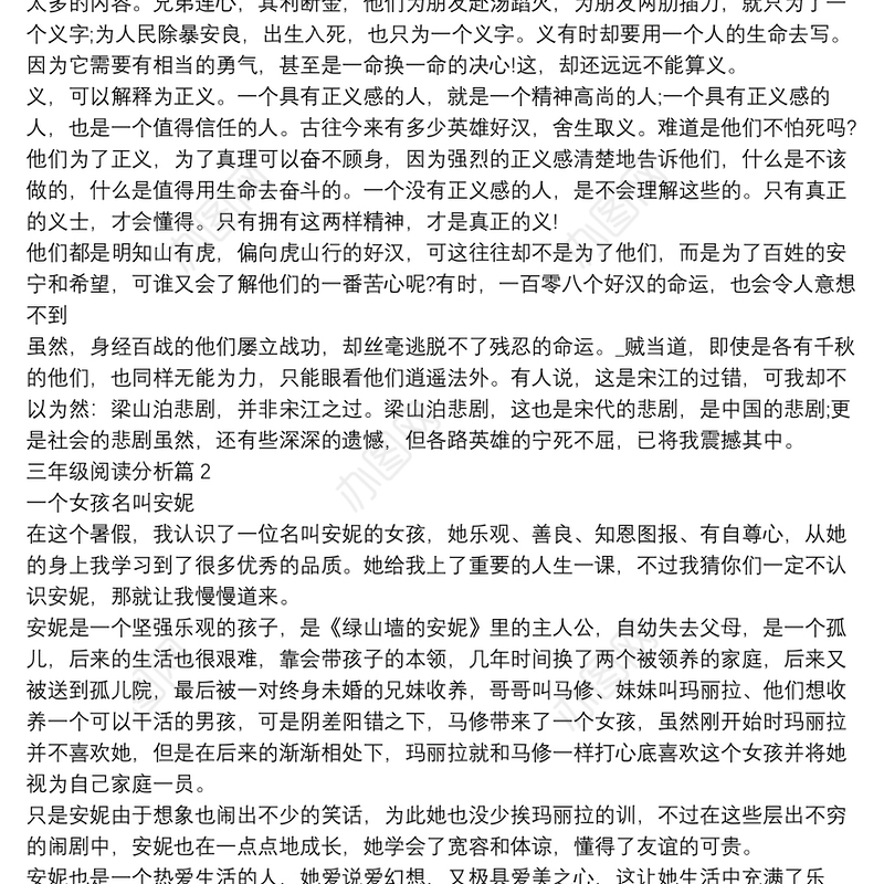 三年级阅读分析6篇