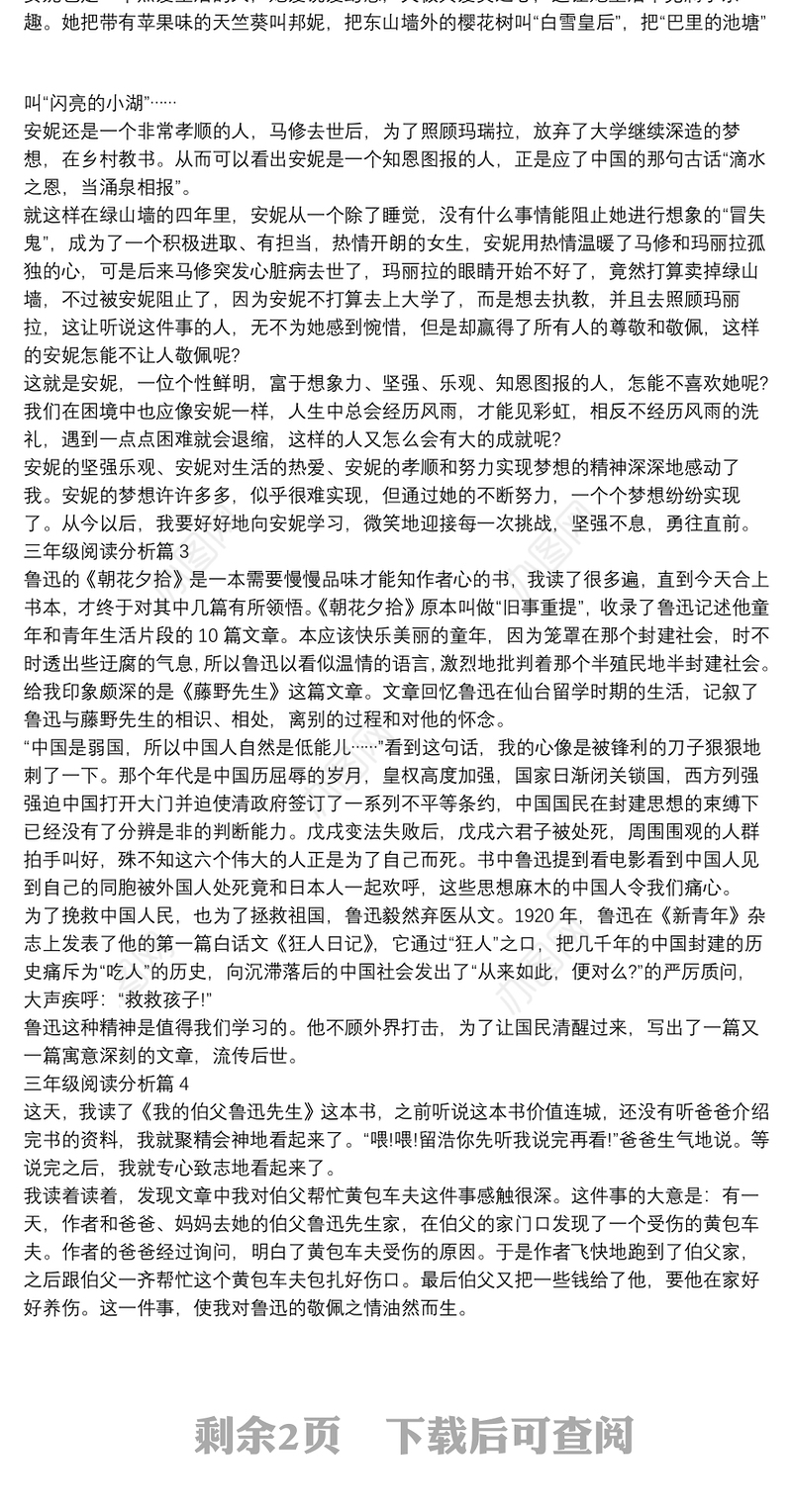 三年级阅读分析6篇