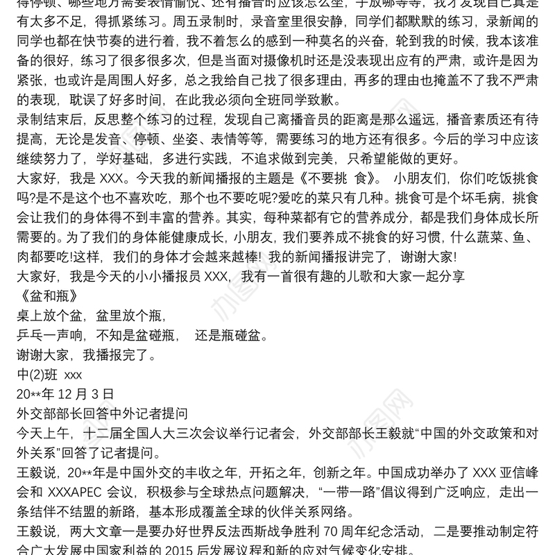 2021一分钟新闻口播稿