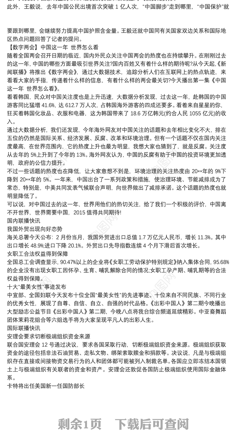 2021一分钟新闻口播稿