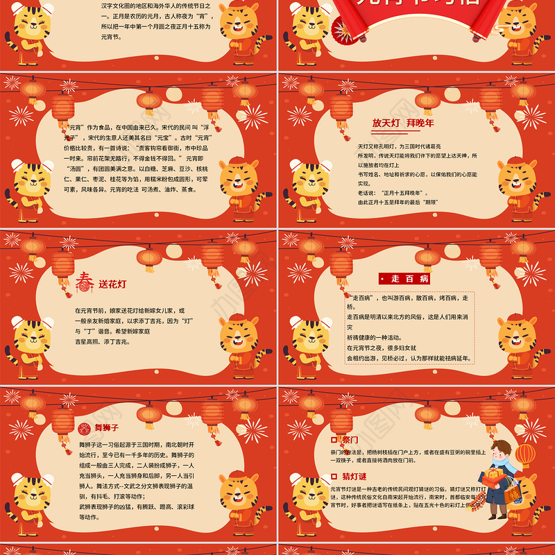 2022喜迎元宵节PPT中国风正月十五元宵节猜灯谜庙会活动课件模板