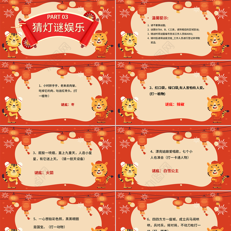 2022喜迎元宵节PPT中国风正月十五元宵节猜灯谜庙会活动课件模板
