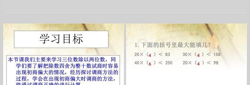  三位数除以两位数笔算除法数学课件PPT模板
