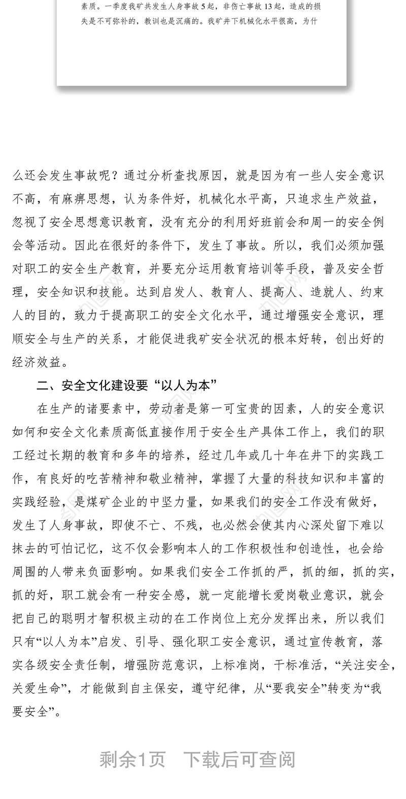 2021加强安全文化建设促进我矿安全生产