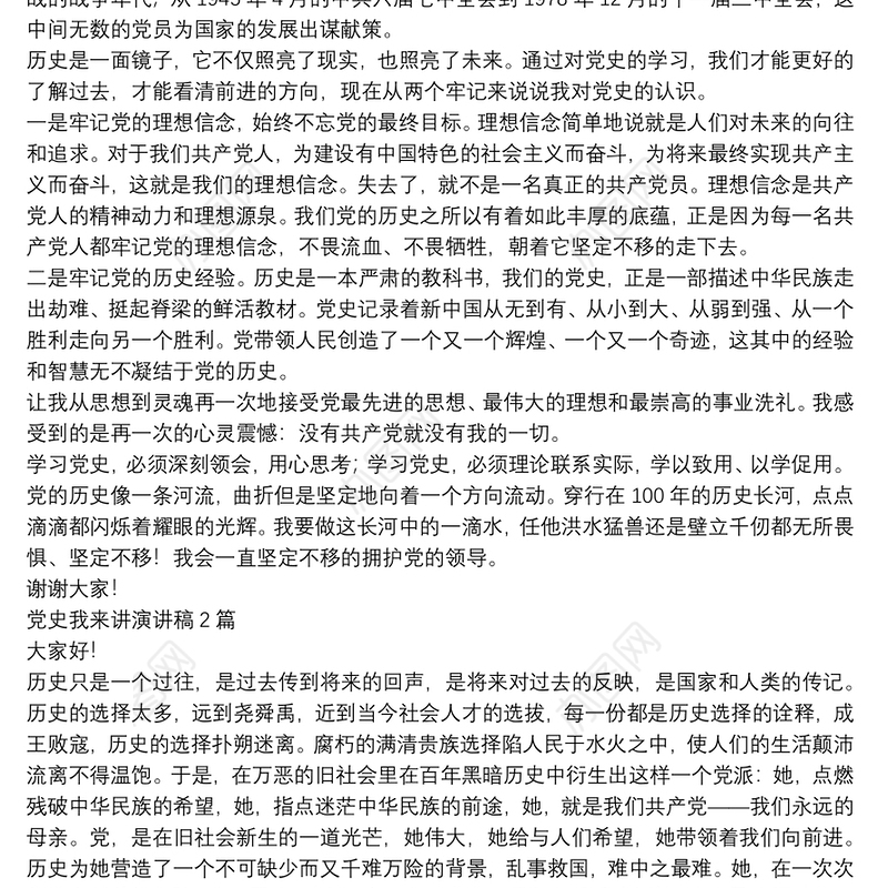 党史我来讲演讲稿3篇