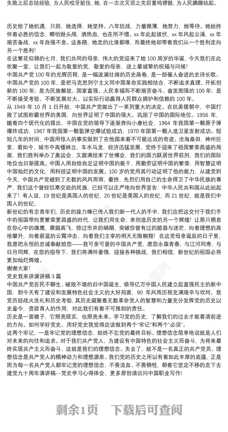 党史我来讲演讲稿3篇