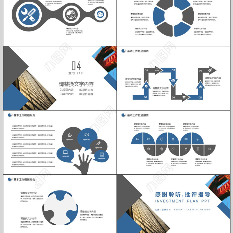 商务投资计划商业计划书PPT