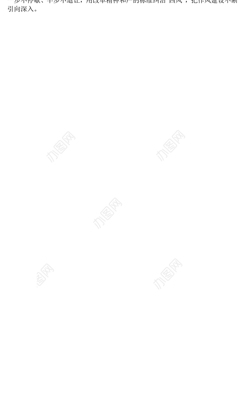 2025作风建设永远在路上PPT党建工作主题党课(讲稿)