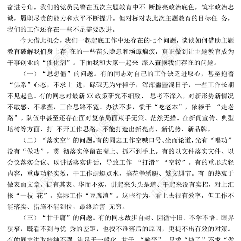 2023高擎旗帜笃行不怠让主题教育成为干事创业的催化剂PPT大气精美风党员干部主题教育专题党课课件模板(讲稿)