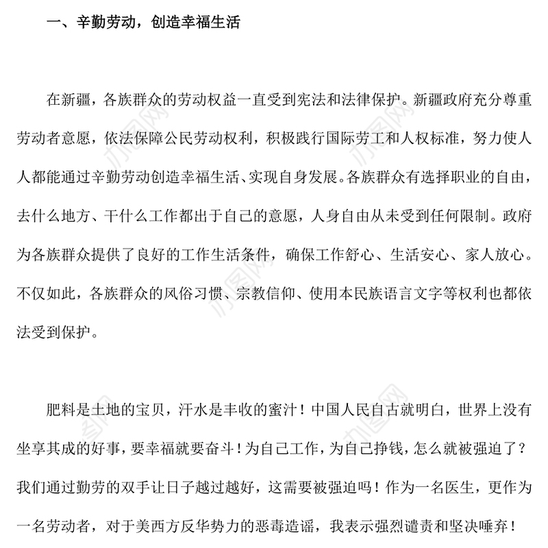 反对新疆“强迫劳动”言论发声亮剑