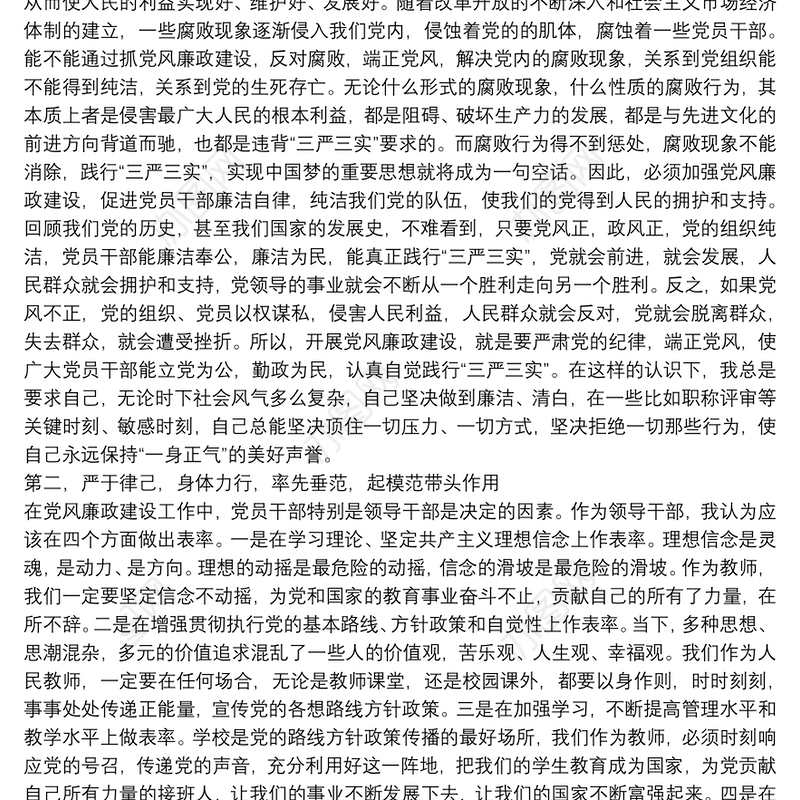 中国共产党员廉洁自律准则心得体会_中国共产党廉洁自律准则学习心得