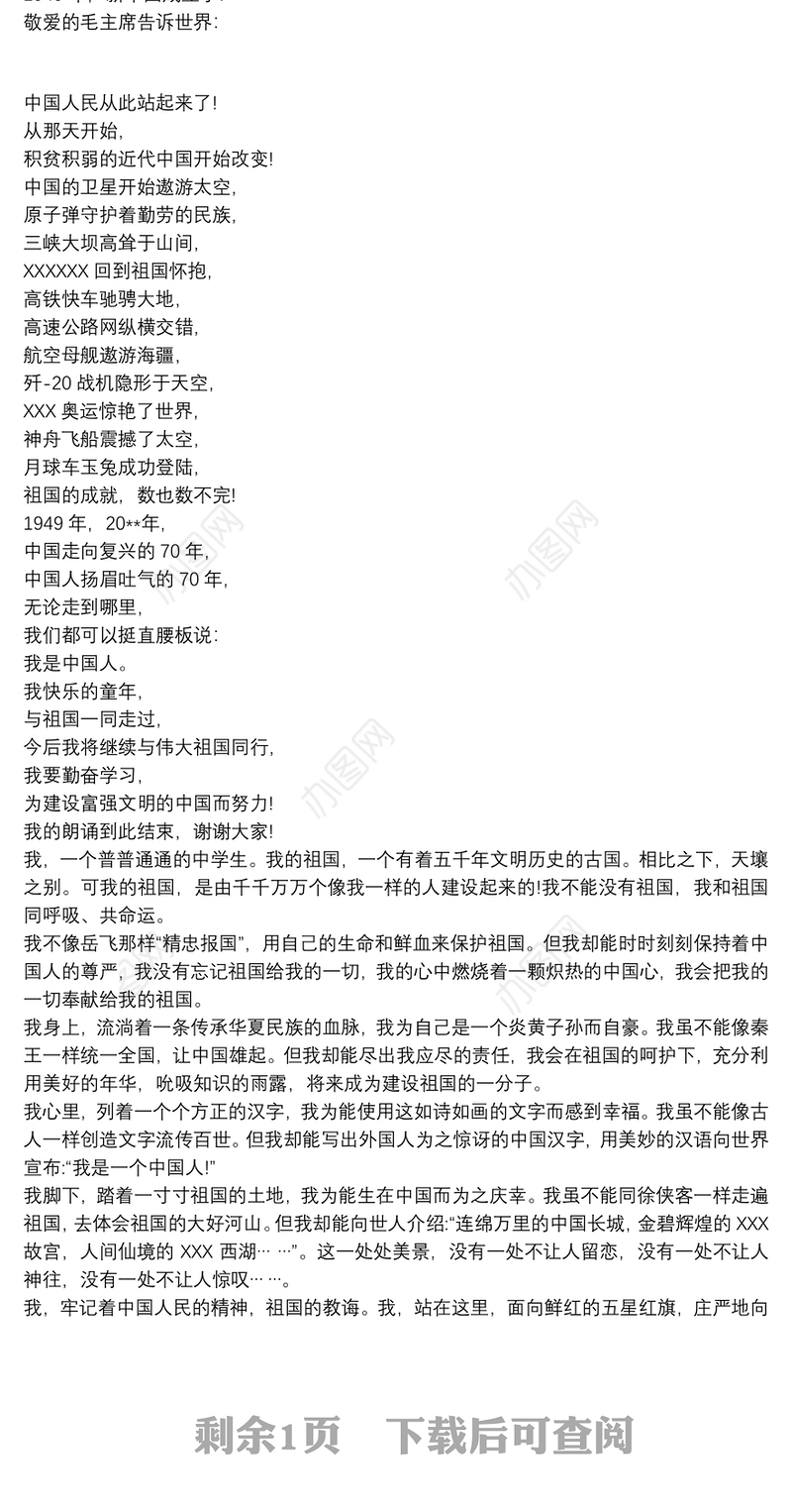 我和祖国共成长 小学生朗诵稿