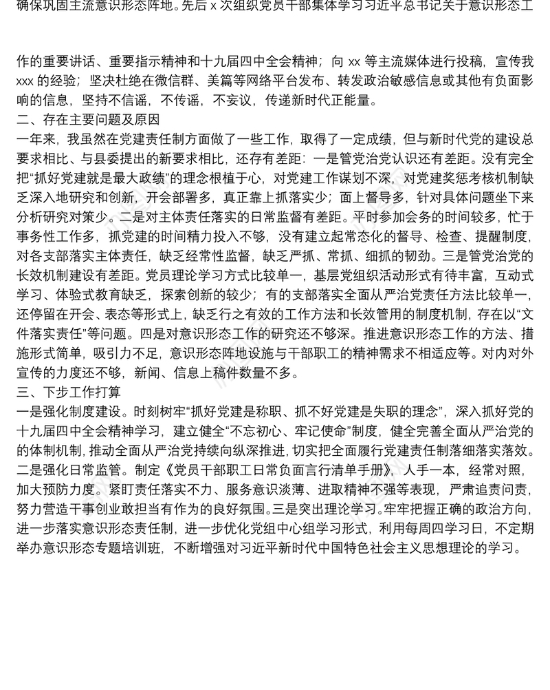 20**年度履行党建责任制述职报告