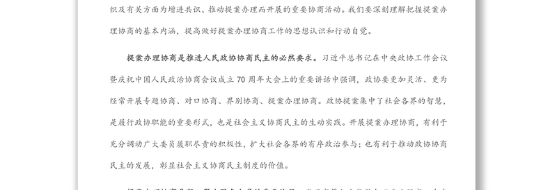 在全市政协提案办理协商工作座谈会上的讲话