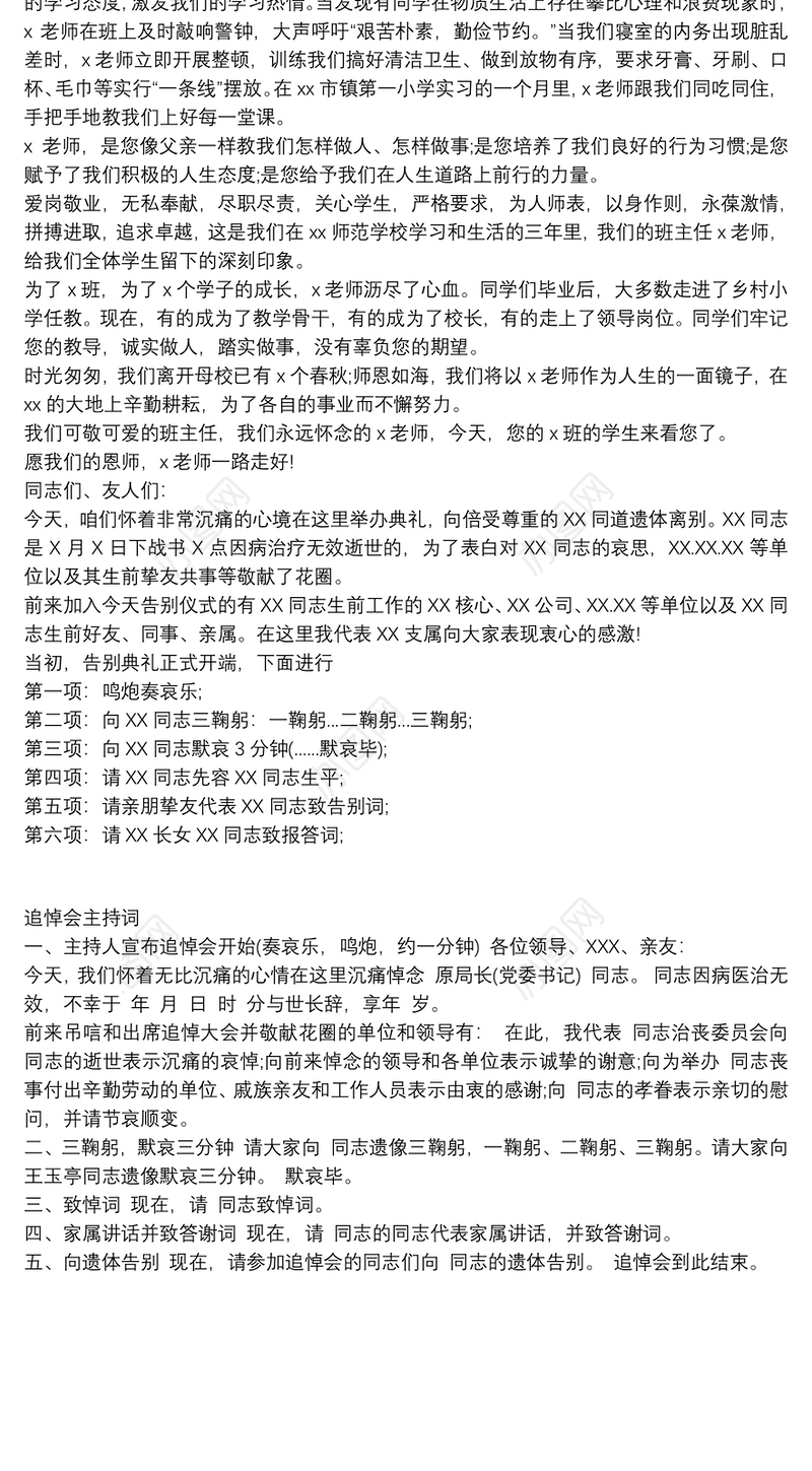 追悼会主持词开场白3篇