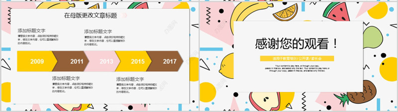 2018儿童水果风格英语培训课件ppt