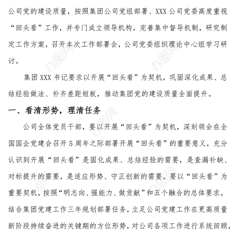 2021国企党建5周年回头看动员讲话