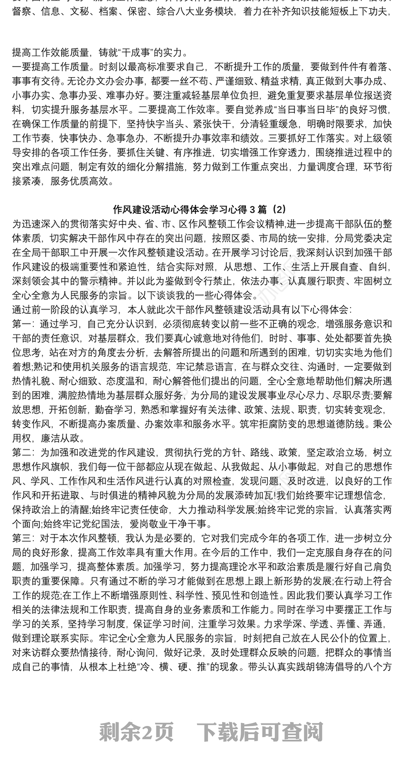 作风建设活动心得体会学习心得3篇
