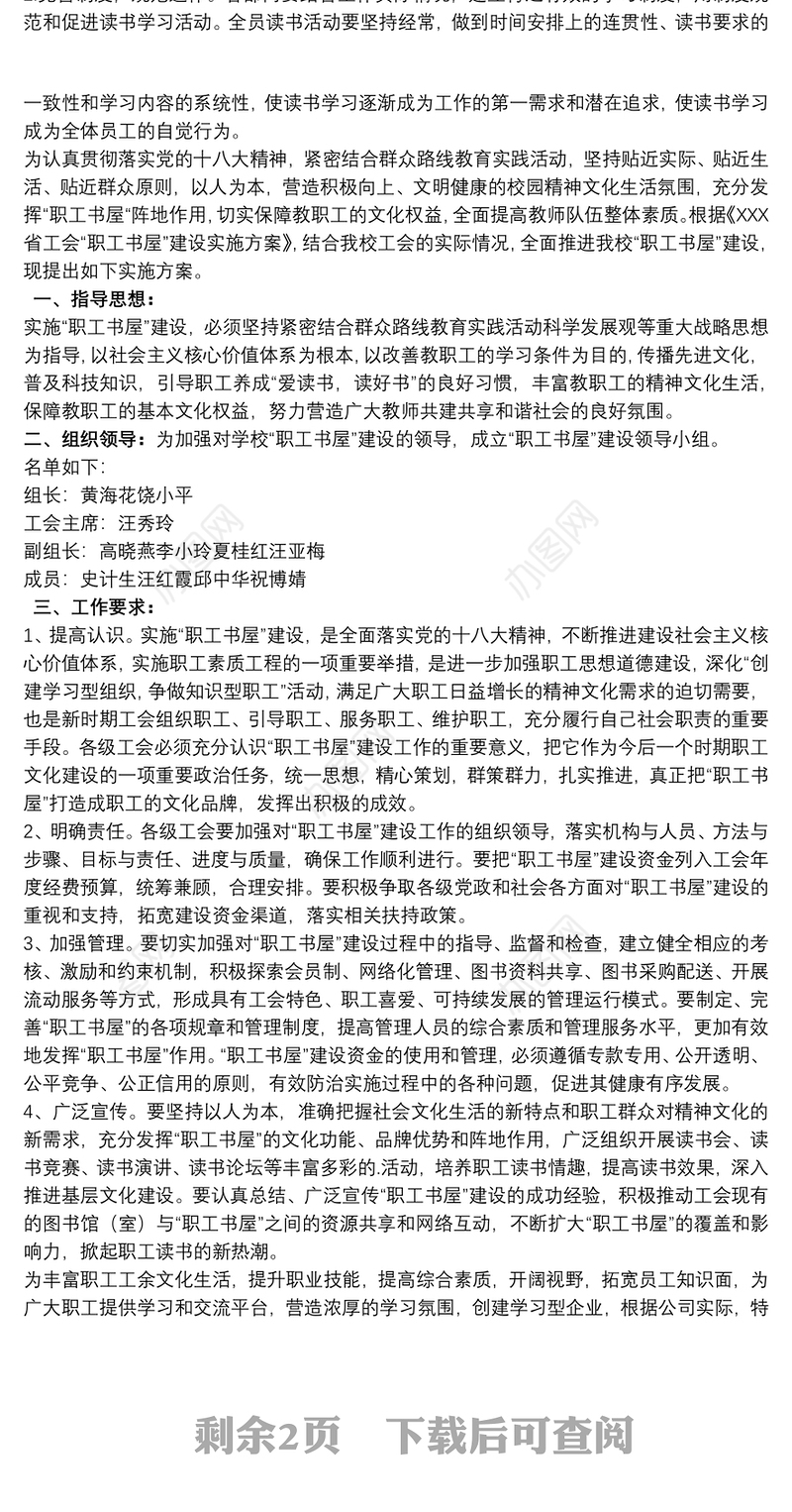 职工书屋建设方案3篇