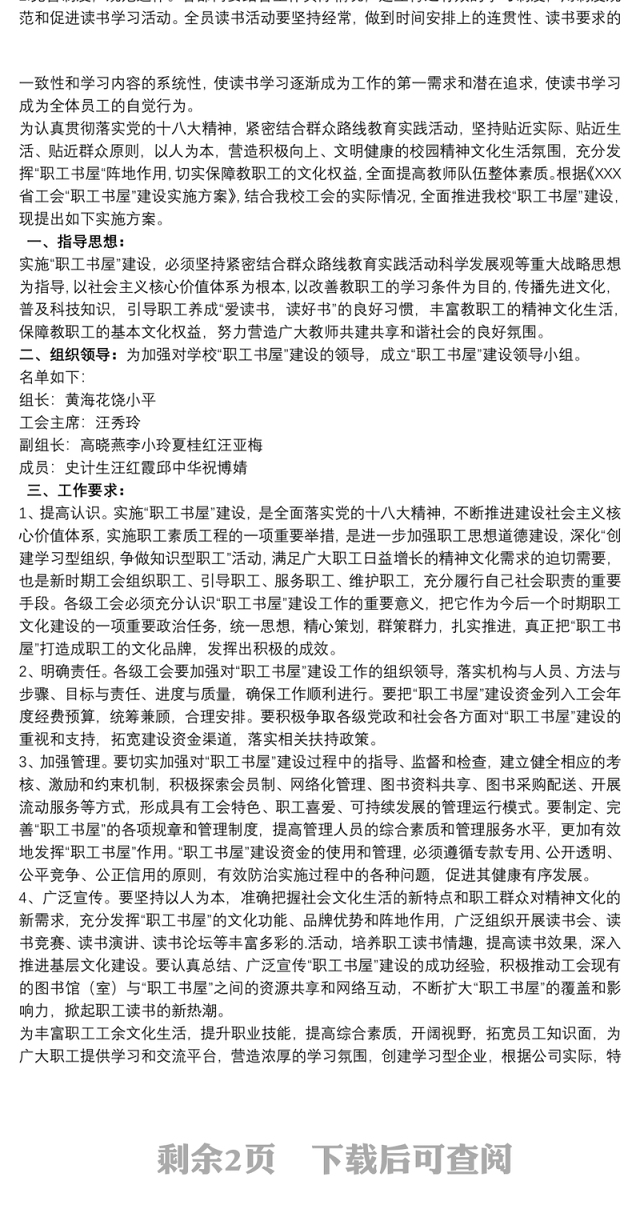 职工书屋建设方案3篇