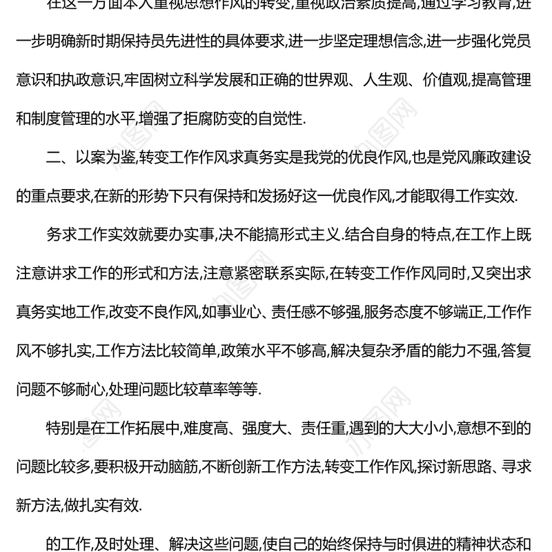 医生拒收红包心得体会-拒收红包作风建设警示教育心得
