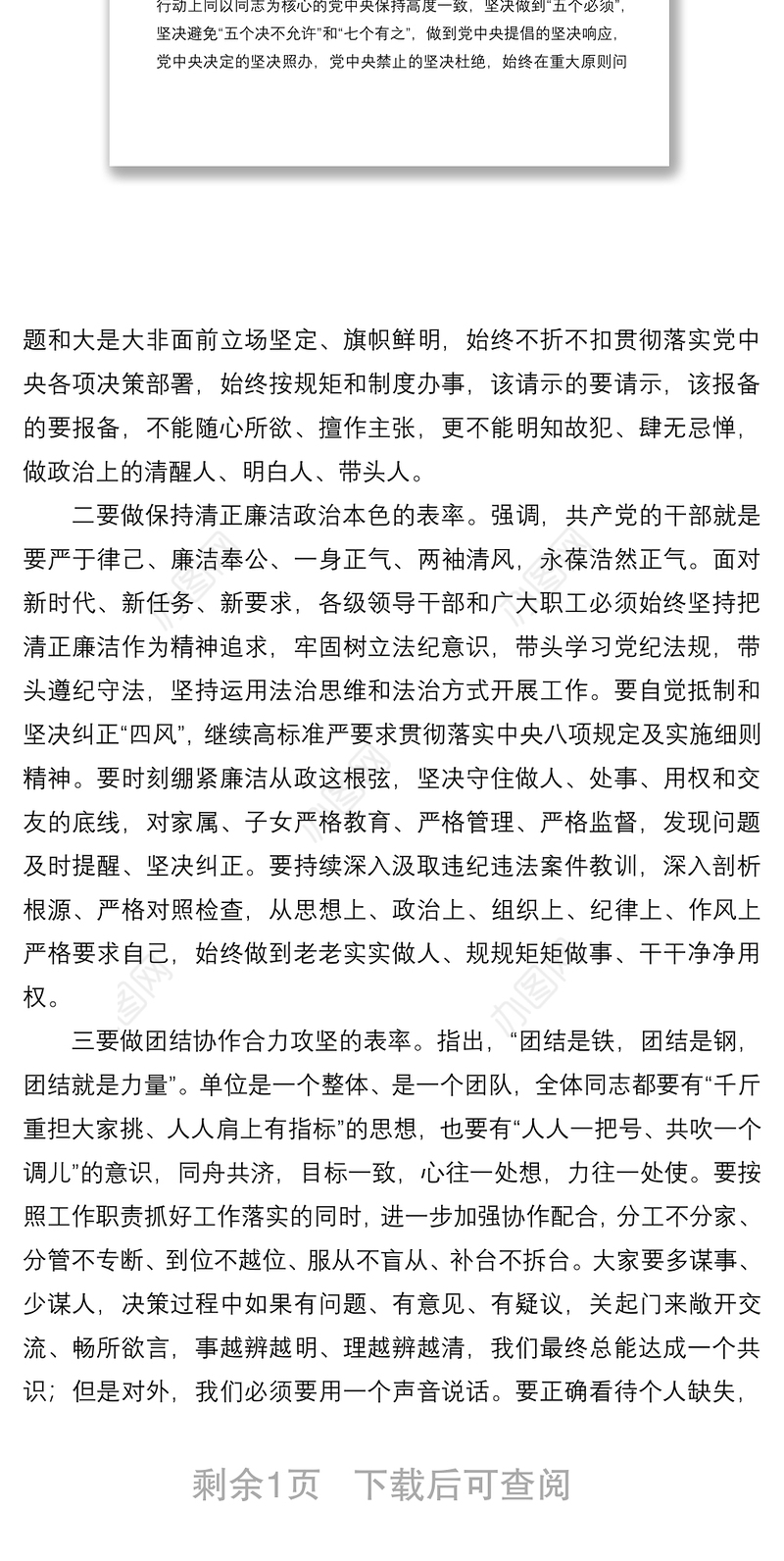 党委书记在集体廉政提醒谈话会上的讲话