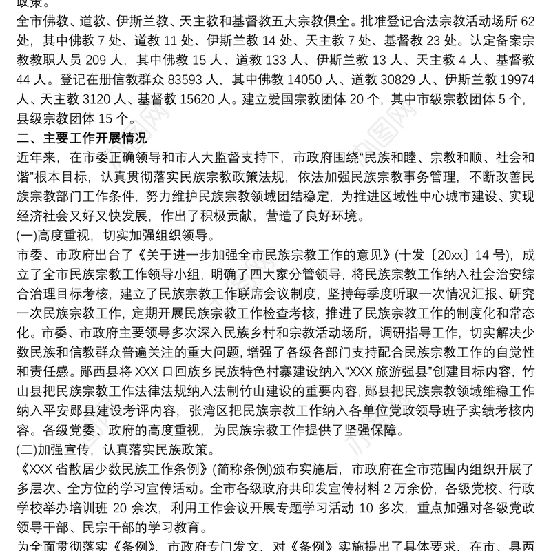 20xx年乡镇民族宗教工作总结汇报三篇