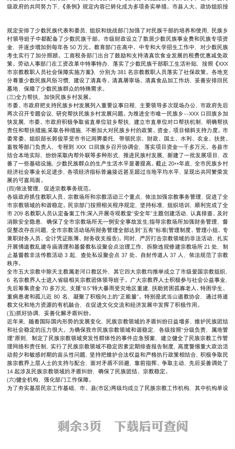 20xx年乡镇民族宗教工作总结汇报三篇