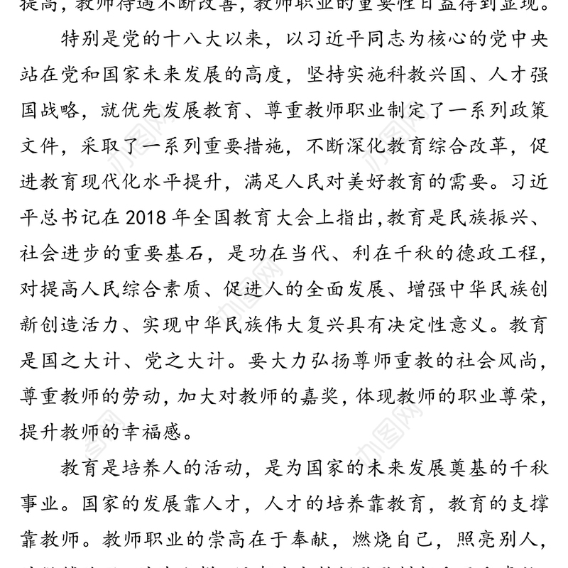 微党课:教育扶贫教师来担当